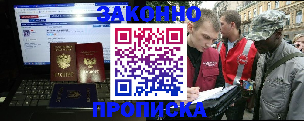 прописка законно в Медногорске