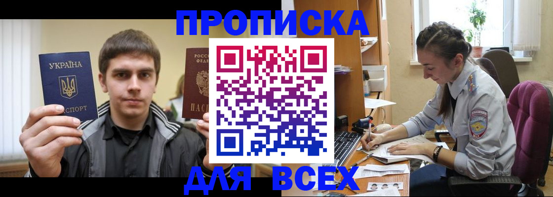 прописка гарантия в Медногорске