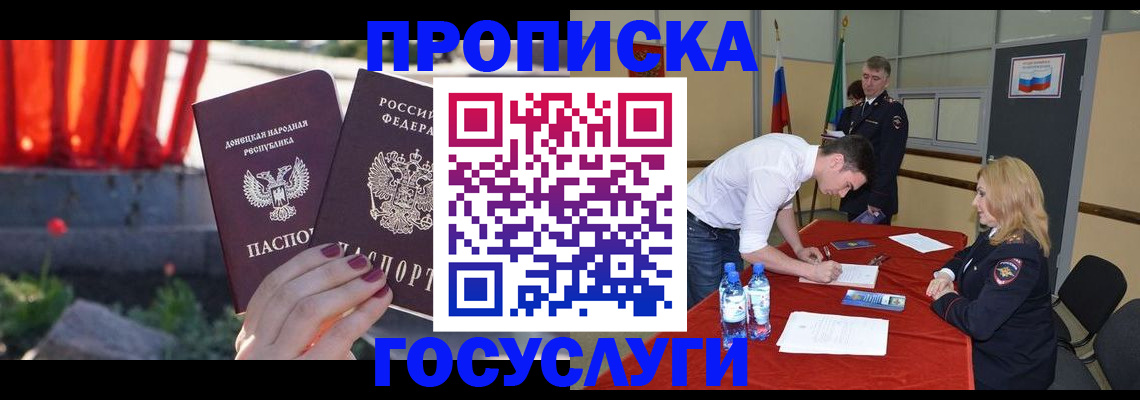 прописка штамп в Медногорске
